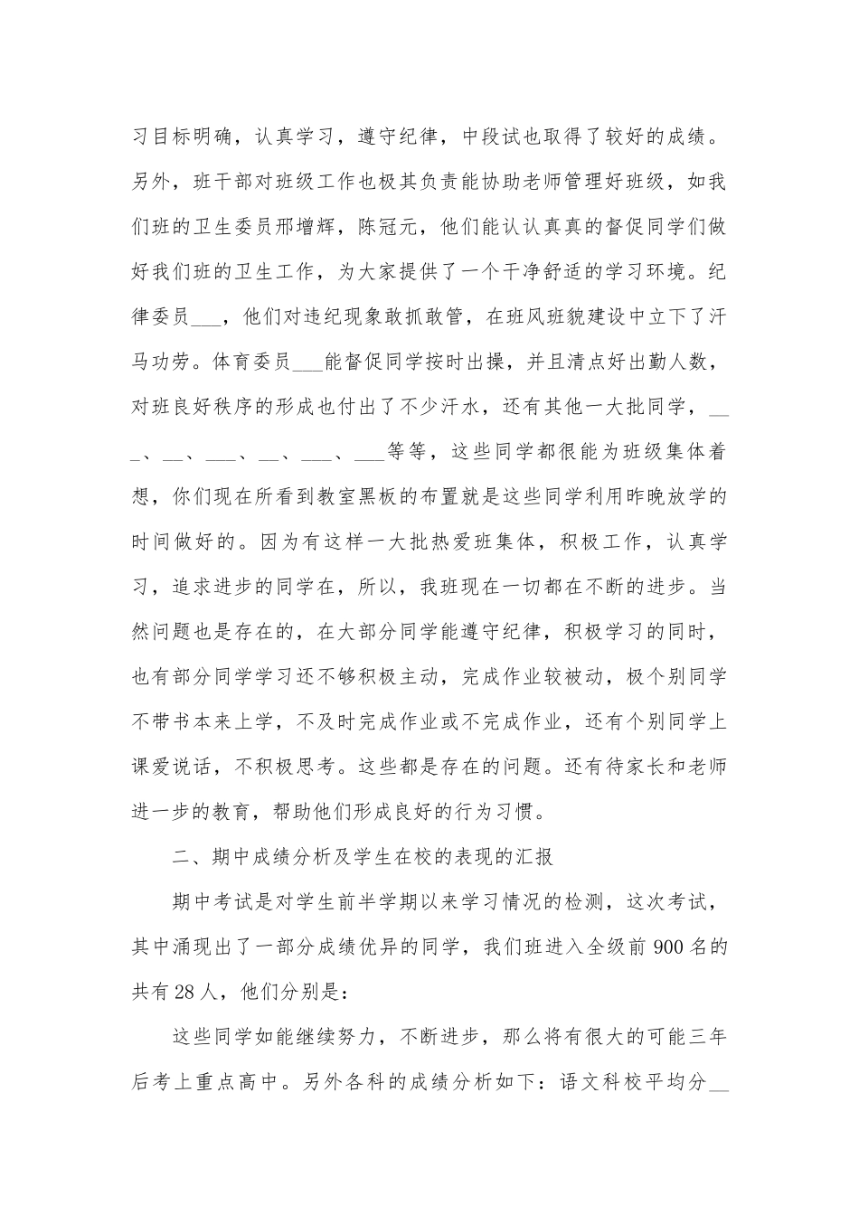 七年级家长会班主任发言稿（精选31篇）.docx_第2页
