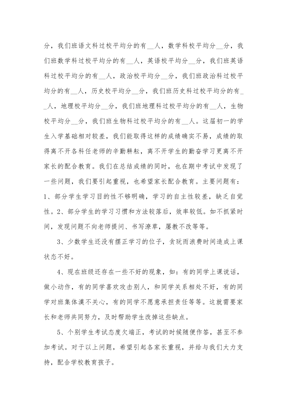七年级家长会班主任发言稿（精选31篇）.docx_第3页