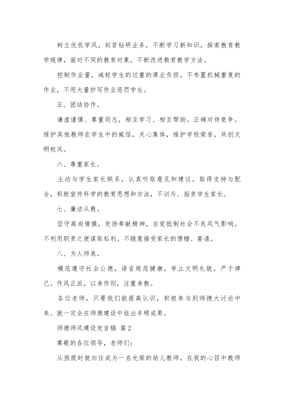 师德师风建设发言稿（精选30篇）.docx_第3页
