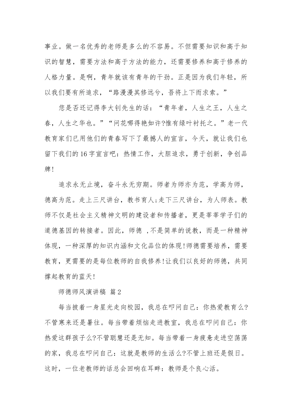 师德师风演讲稿（精选29篇）.docx_第3页