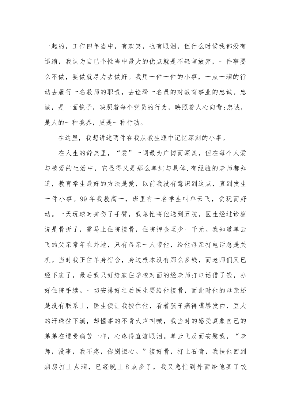 庆七一演讲稿（通用29篇）.docx_第2页