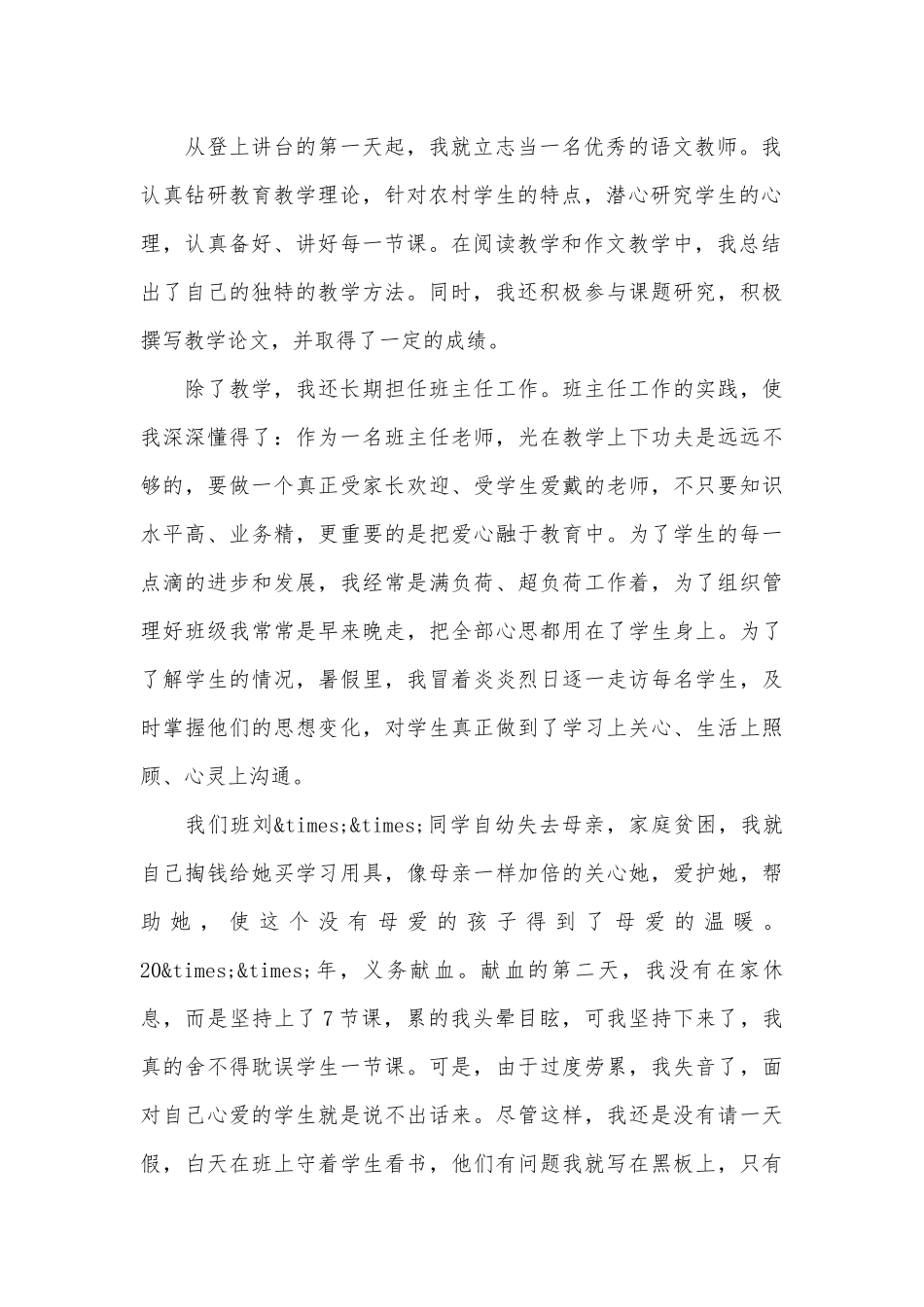 师德师风建设演讲稿（通用28篇）.docx_第2页