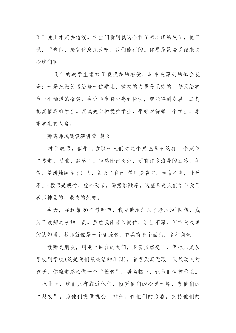 师德师风建设演讲稿（通用28篇）.docx_第3页