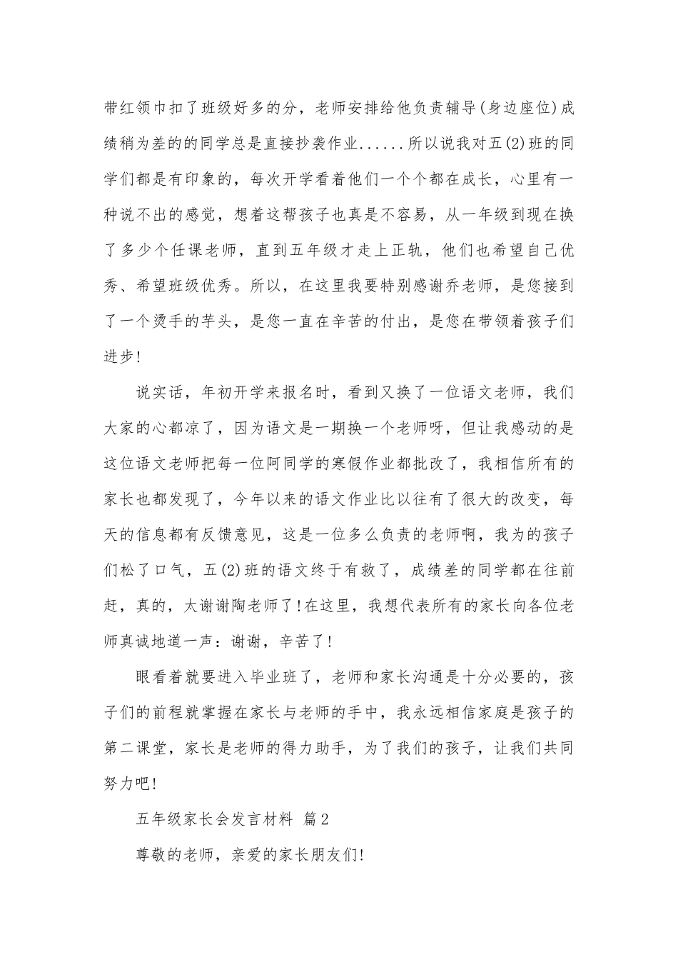 五年级家长会发言材料（通用24篇）.docx_第3页