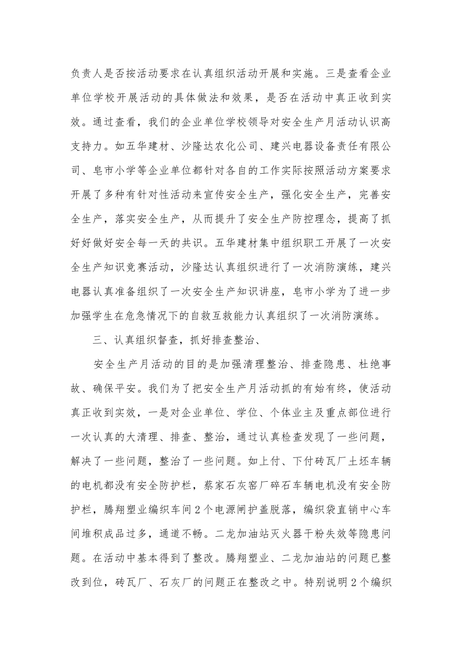 乡镇安全生产月讲话稿（精选31篇）.docx_第3页