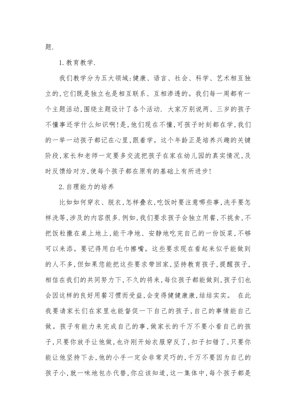 小小班家长会发言稿（通用31篇）.docx_第2页