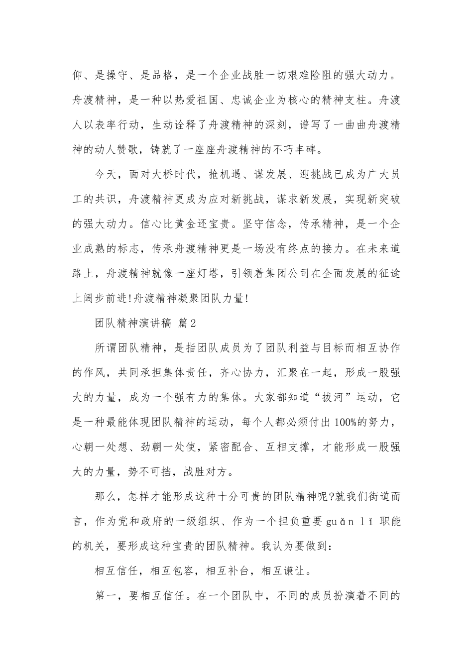 团队精神演讲稿（精选29篇）.docx_第2页