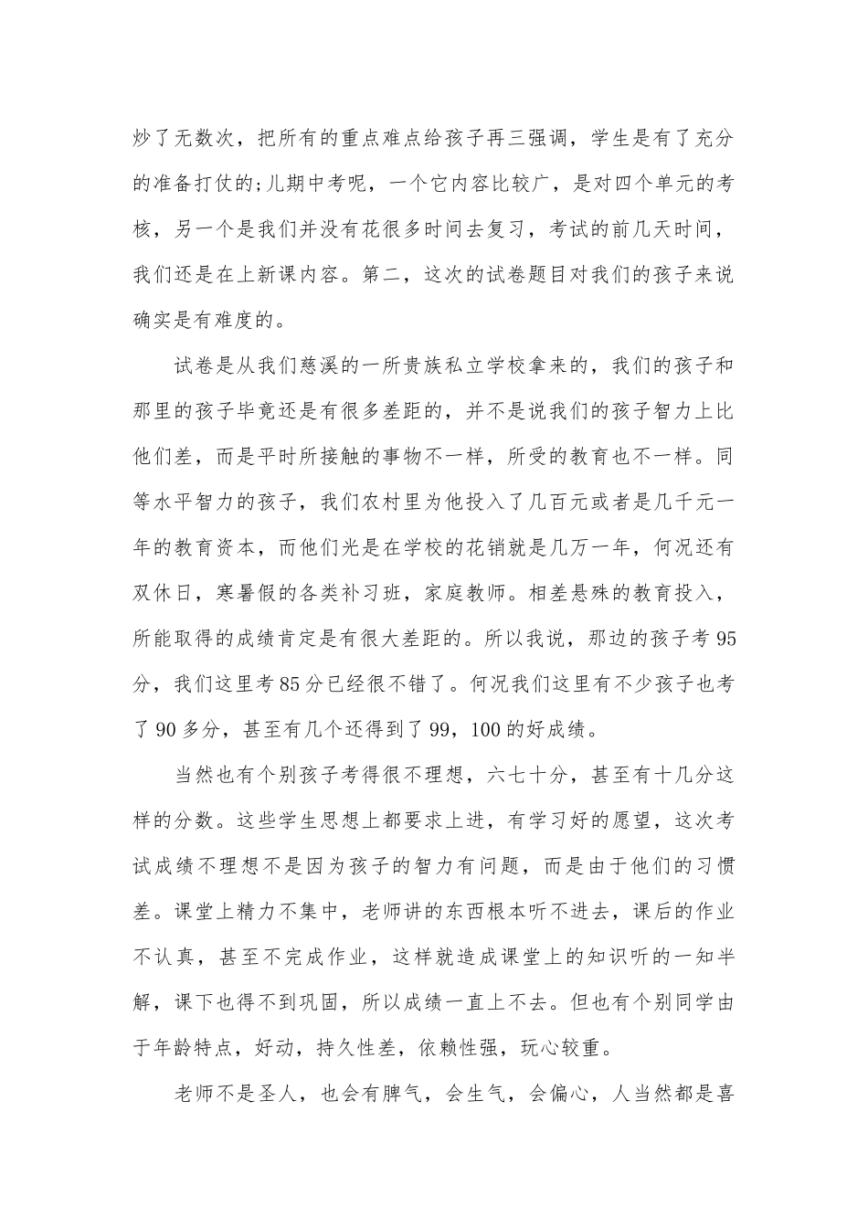 小学二年级家长会教师发言稿（精选30篇）.docx_第2页