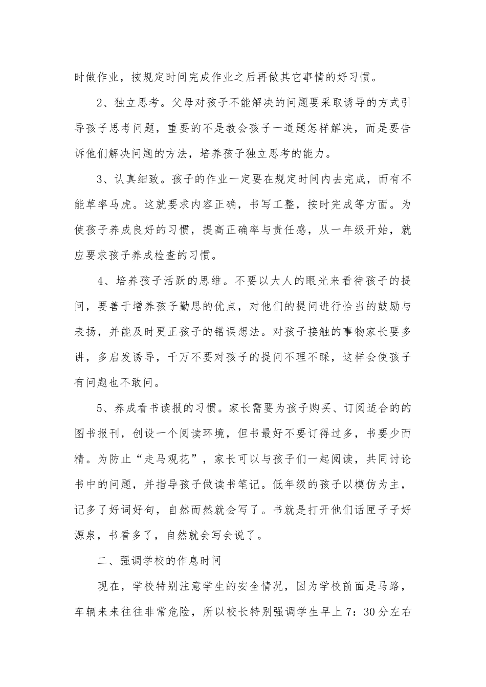 小学二年级家长会优秀发言稿（精选27篇）.docx_第2页