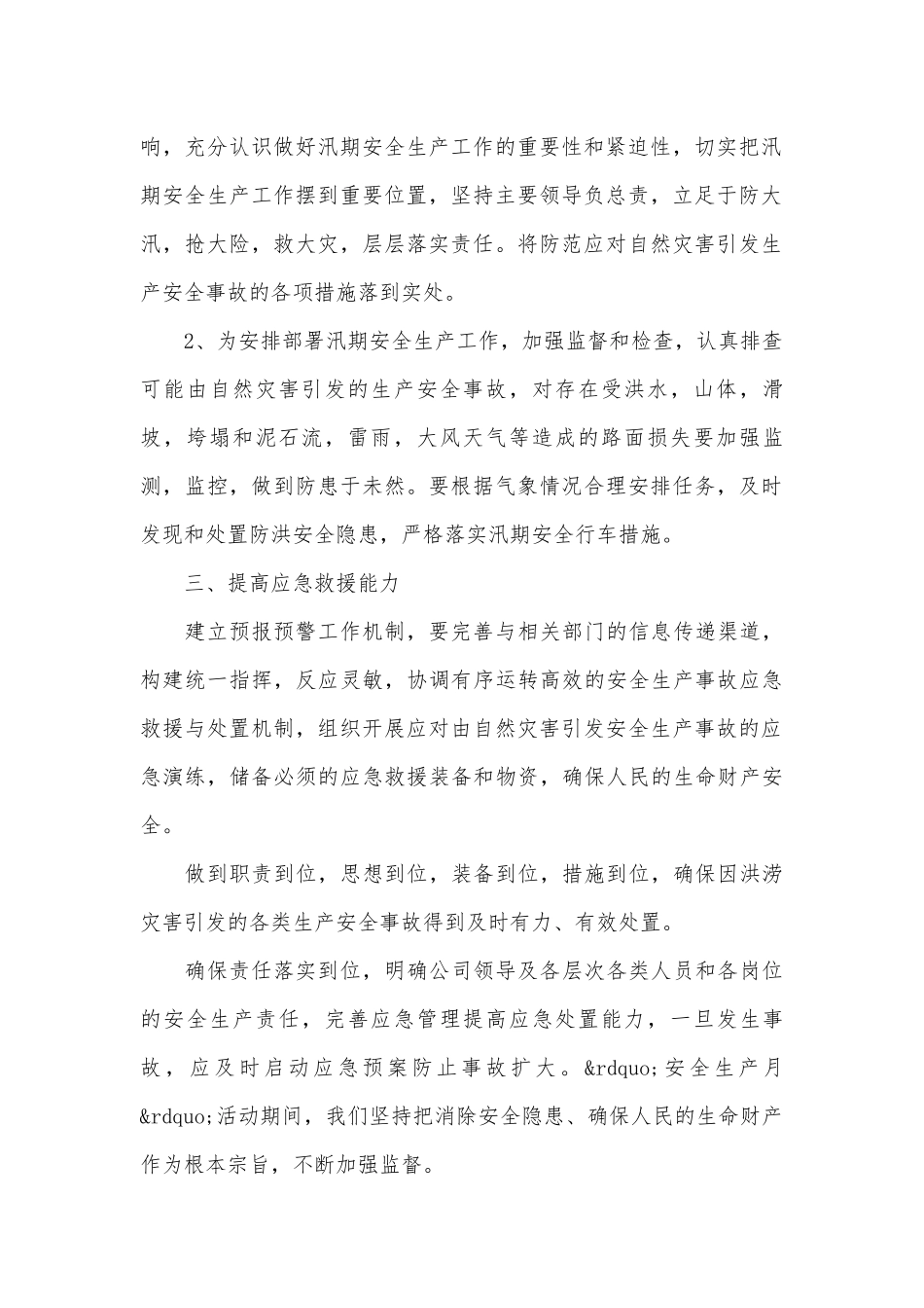 乡镇安全生产演说稿（精选28篇）.docx_第2页