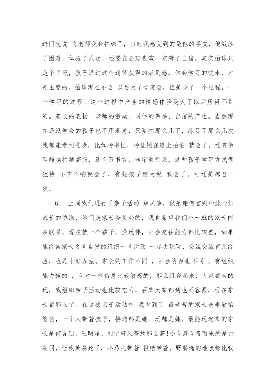 小班家长会发言稿1000字（通用27篇）.docx_第3页