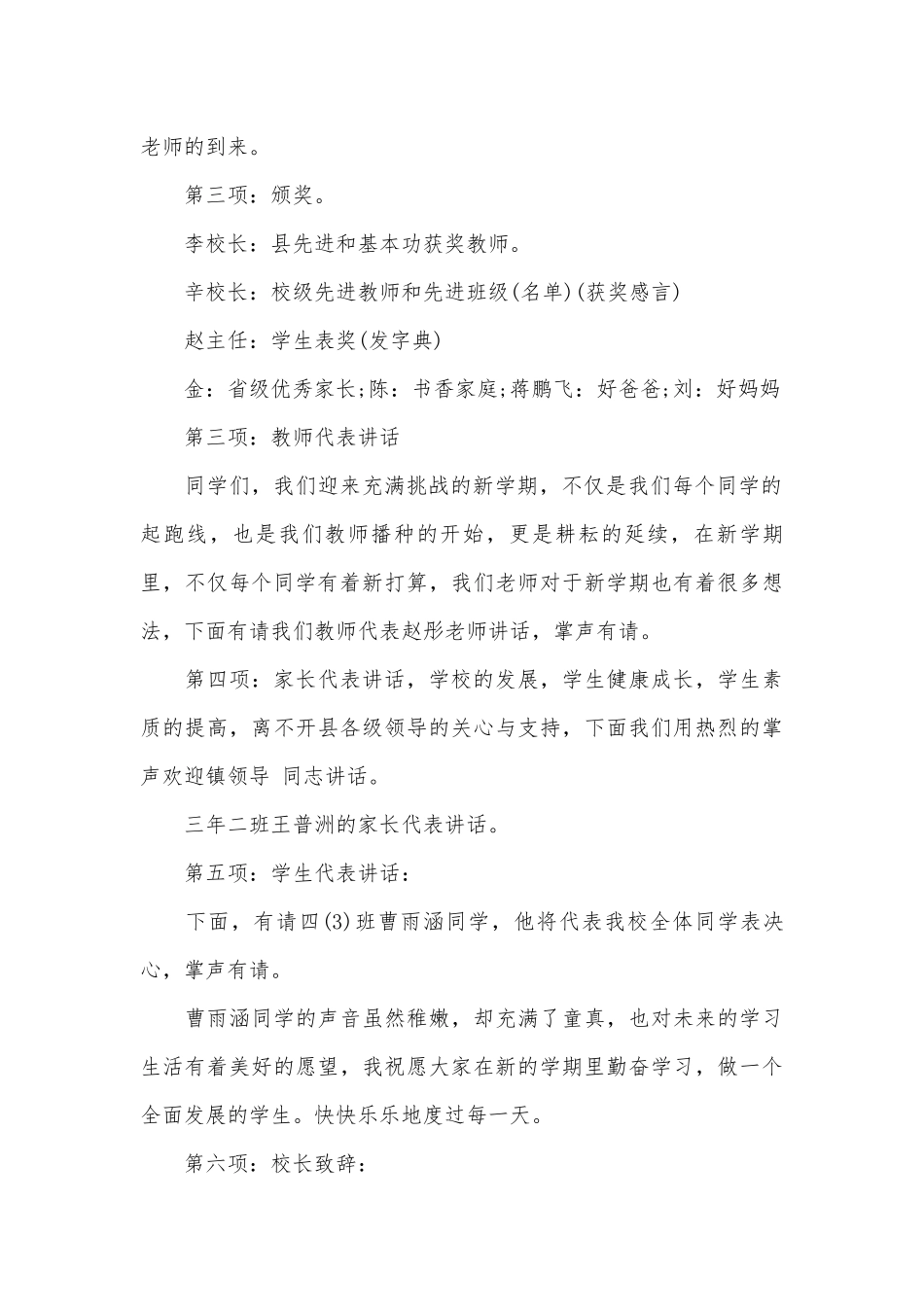 小学秋季开学典礼主持稿教师演说稿词（通用27篇）.docx_第2页