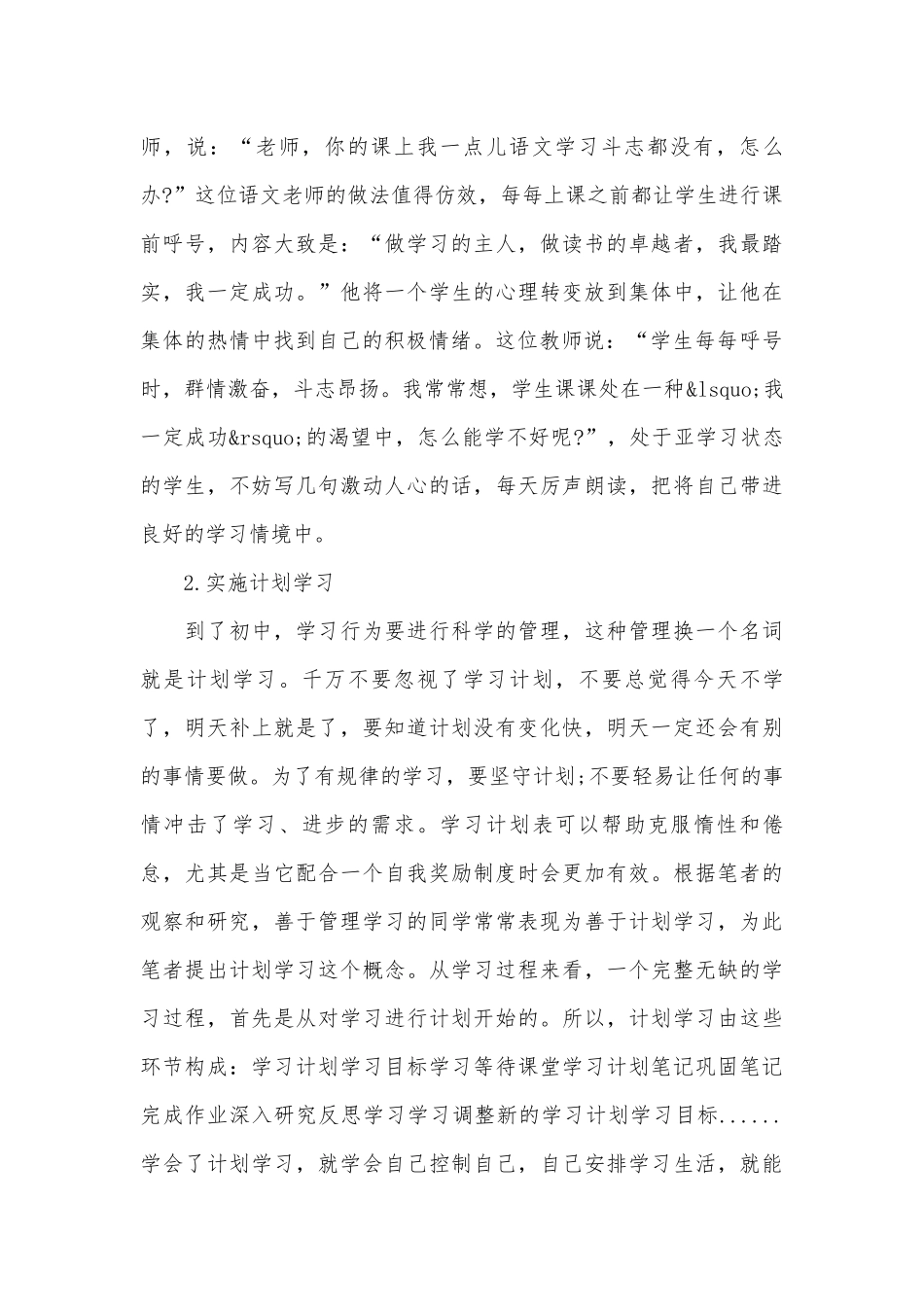 小学家长会家长代表发言稿范文（精选31篇）.docx_第2页