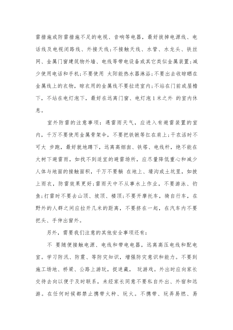 小学暑假安全教育讲话稿（通用26篇）.docx_第3页