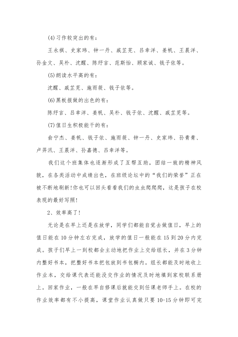 小学四年级家长会教师代表发言稿（通用26篇）.docx_第2页