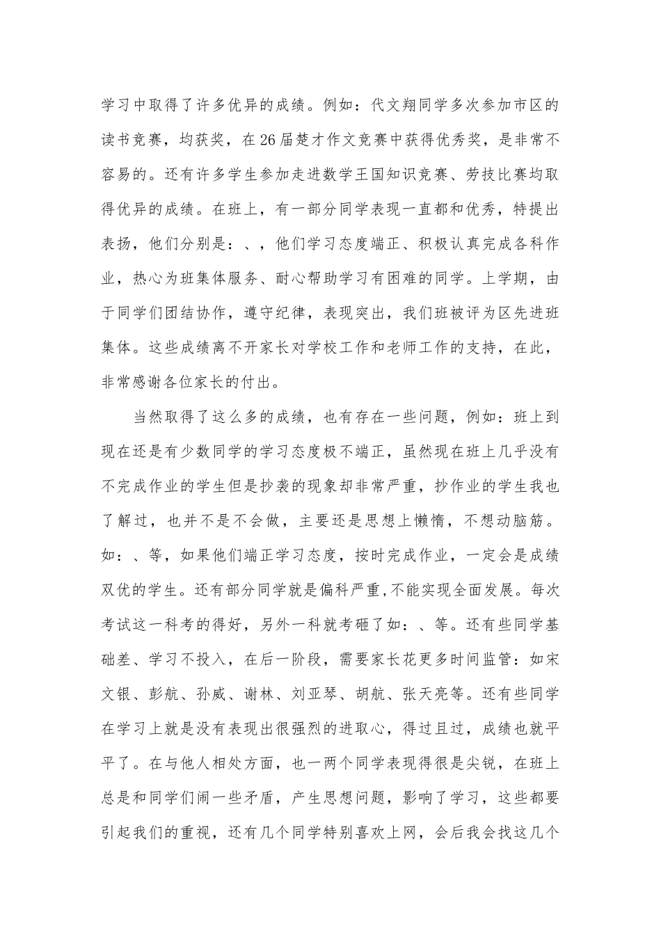 小学六年级家长会班主任发言稿（精选21篇）.docx_第2页