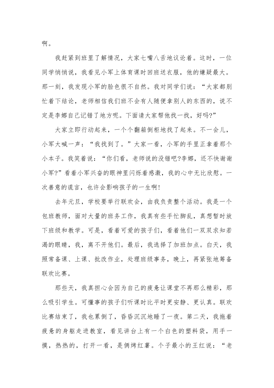 小学优秀教师发言稿范文（通用29篇）.docx_第2页