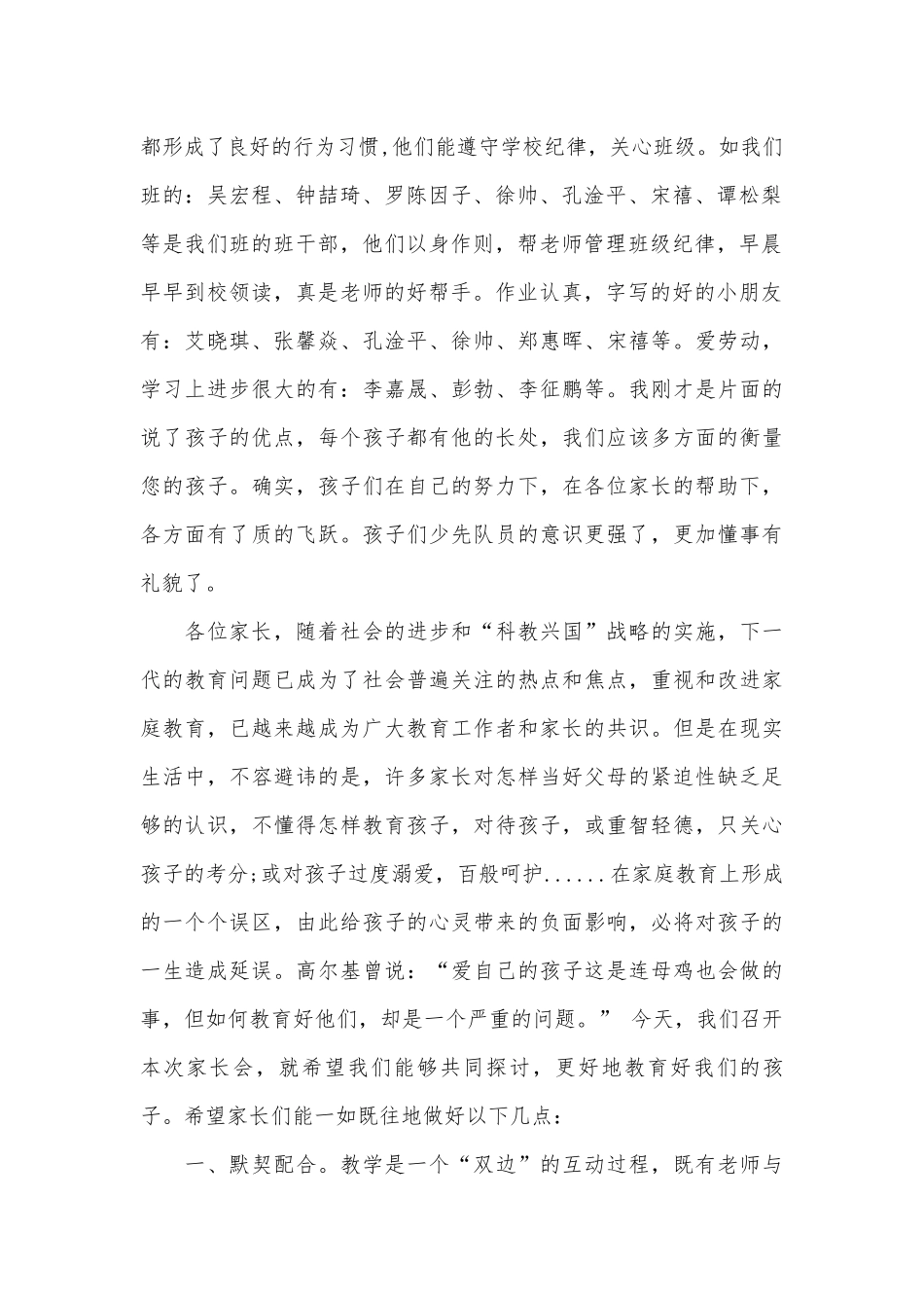 小学三年级家长会班主任发言稿范文（通用26篇）.docx_第2页