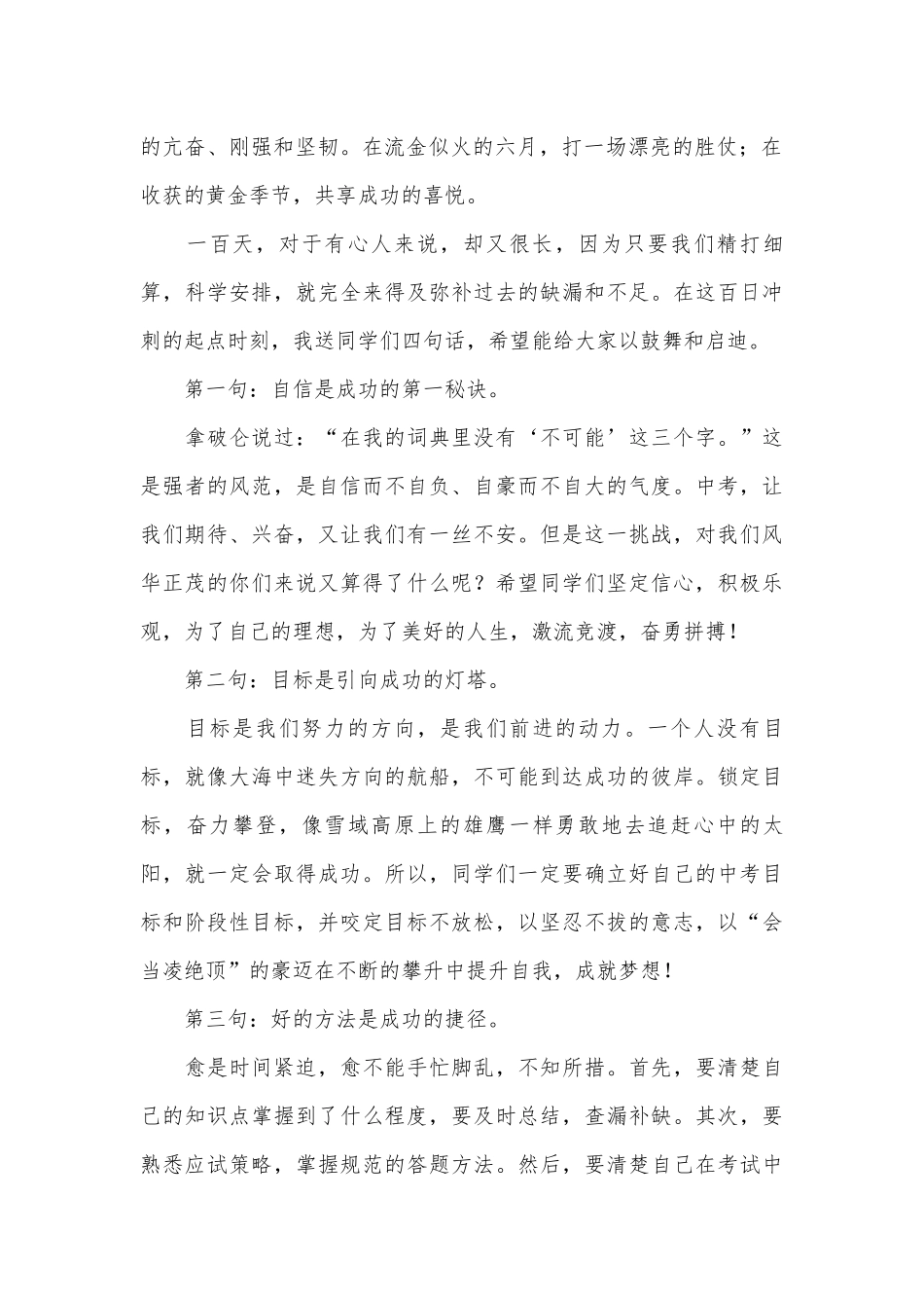 校长发言稿（精选31篇）.docx_第2页