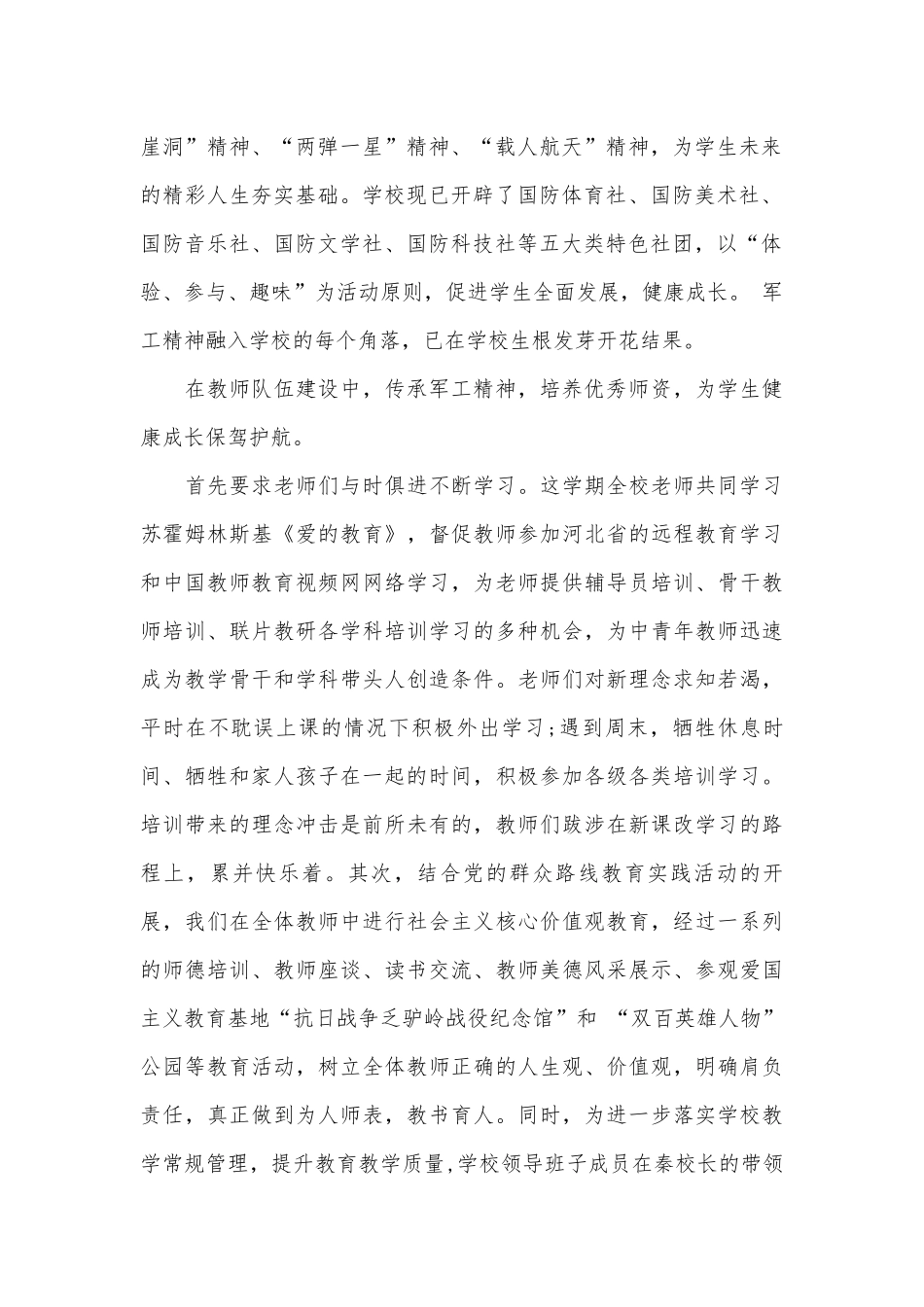 校长在家长会上的讲话稿（通用28篇）.docx_第2页