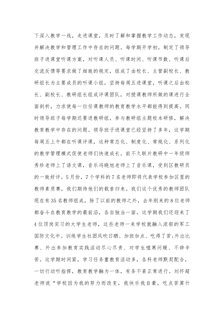 校长在家长会上的讲话稿（通用28篇）.docx_第3页