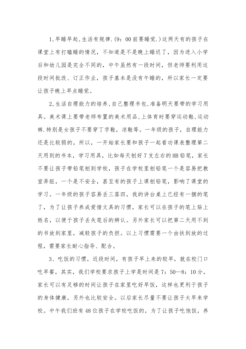 小学一年级家长会发言稿范文（精选28篇）.docx_第2页