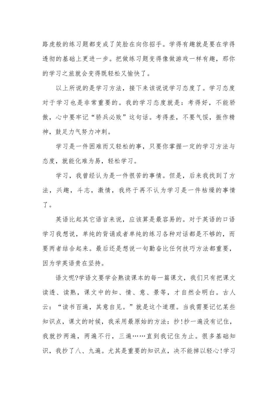 学习心得体会演讲稿（精选31篇）.docx_第2页