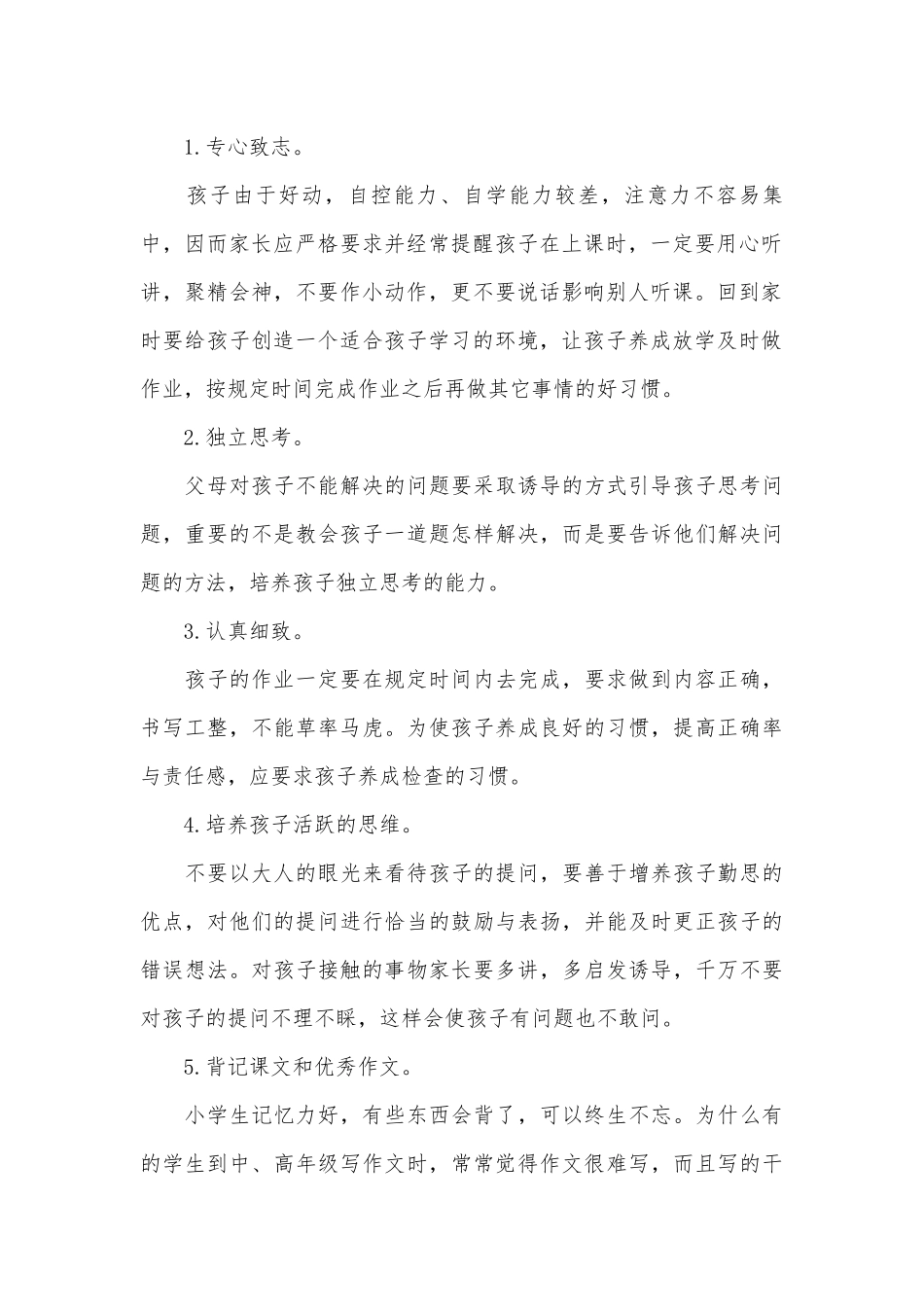 一年级第一学期家长会发言稿（精选31篇）.docx_第2页