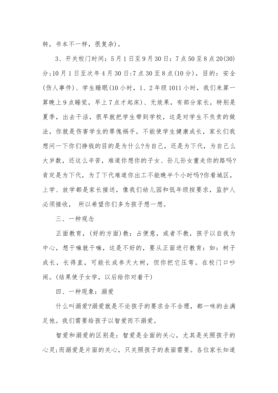 校长在家长会的讲话（精选31篇）.docx_第3页