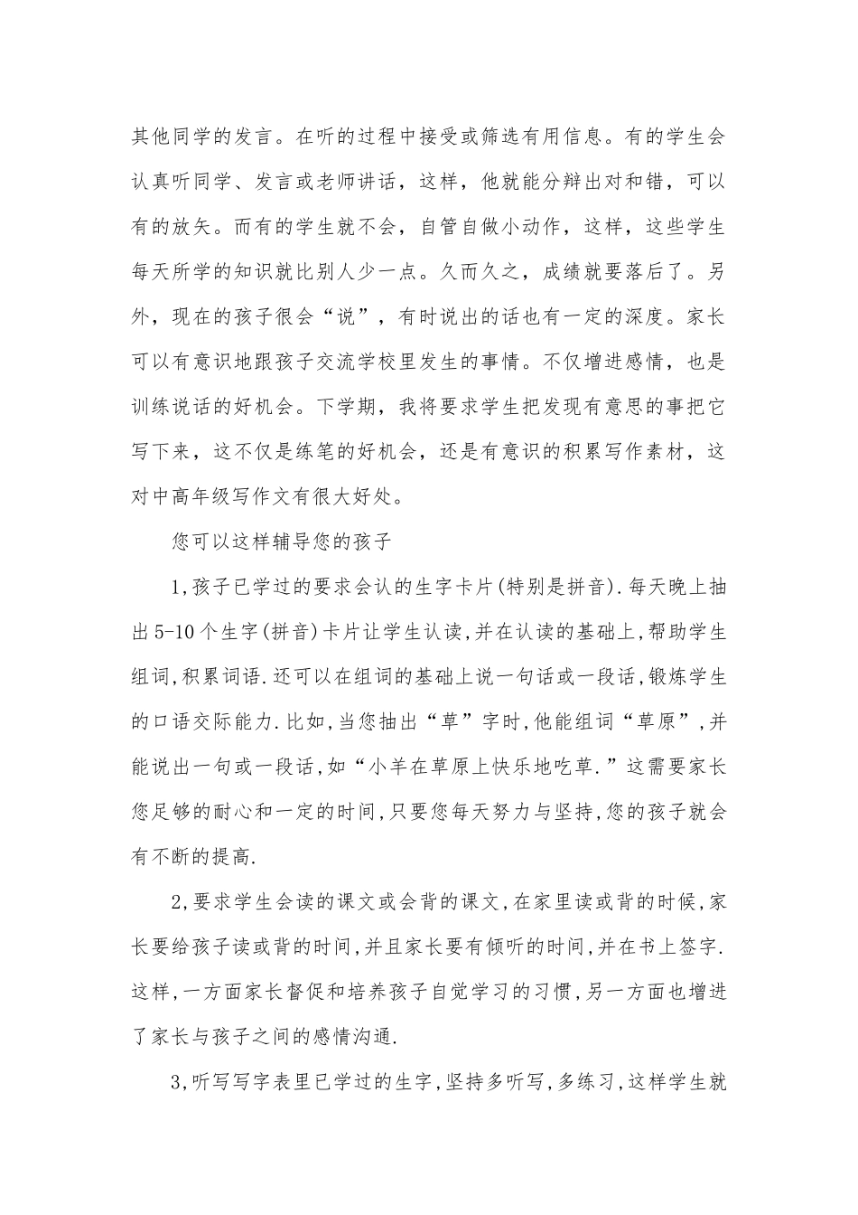 一年级语文教师家长会发言稿（通用29篇）.docx_第2页