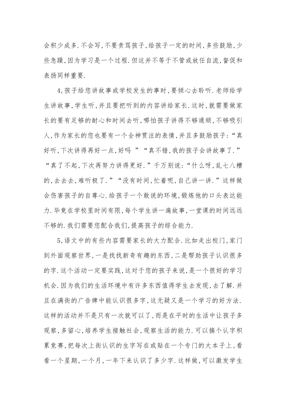 一年级语文教师家长会发言稿（通用29篇）.docx_第3页