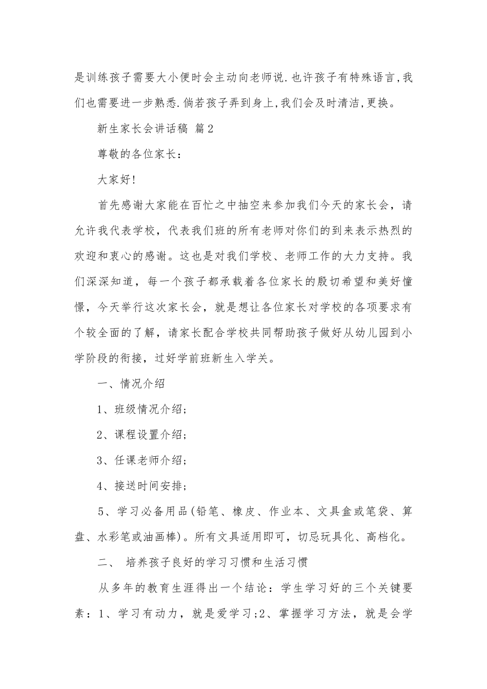 新生家长会讲话稿（通用26篇）.docx_第3页