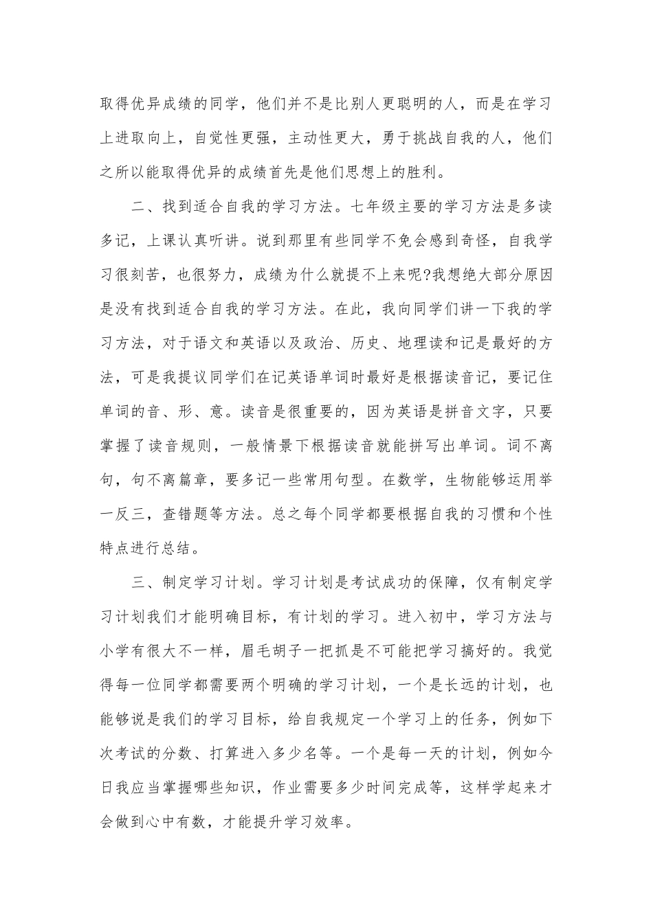 学习经验交流演讲稿初中（精选28篇）.docx_第2页