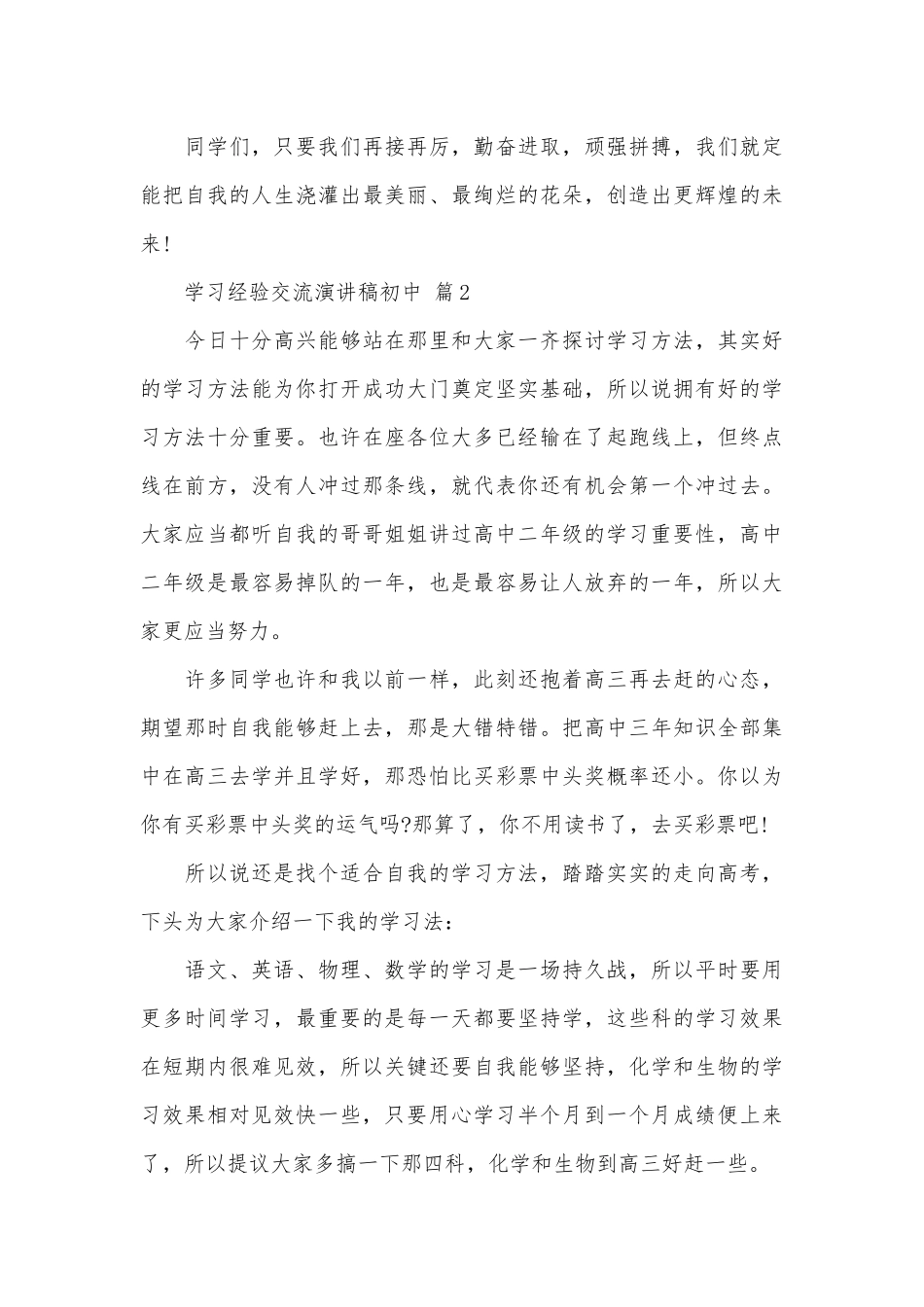 学习经验交流演讲稿初中（精选28篇）.docx_第3页