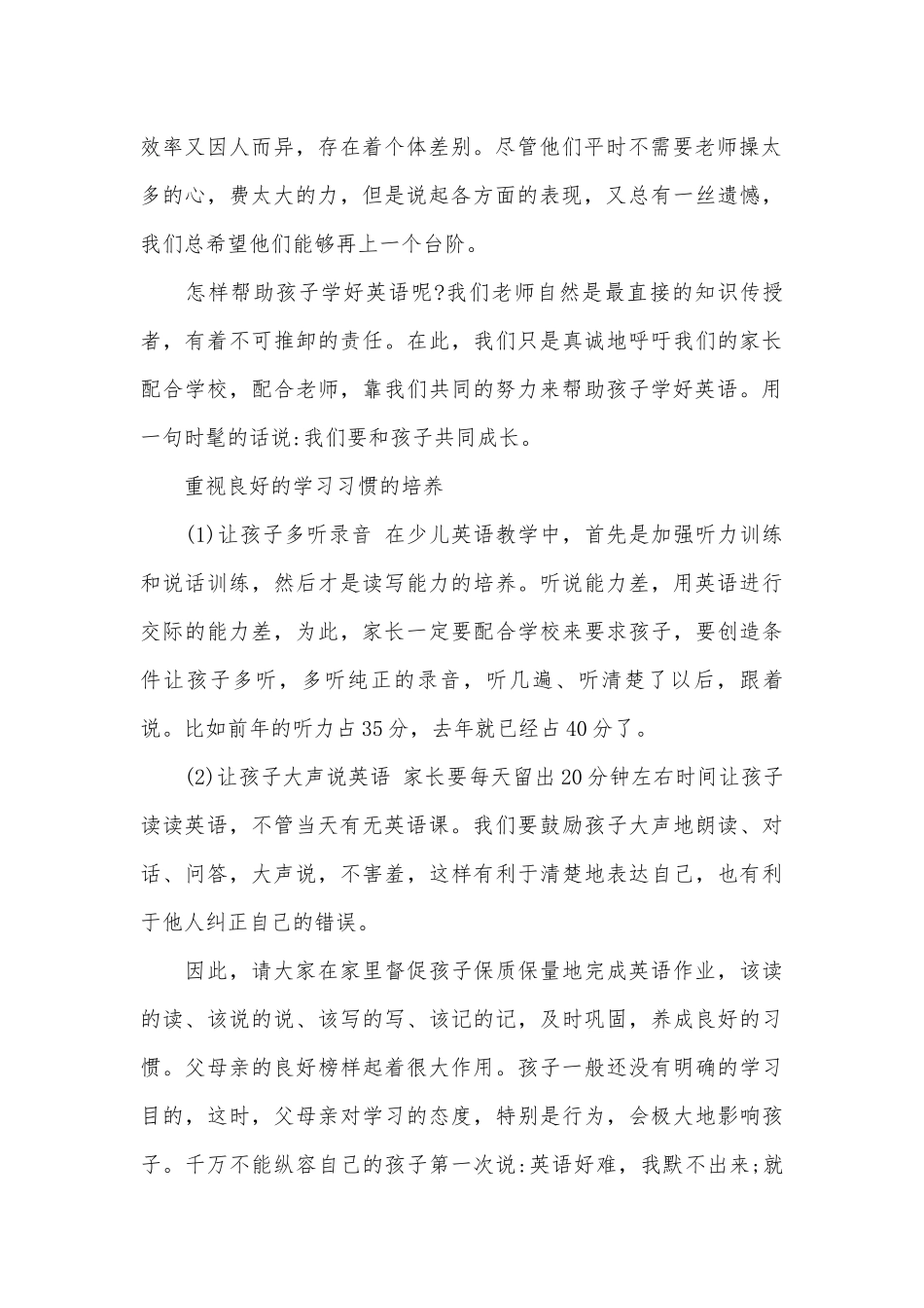 英语老师家长会发言稿范文（精选29篇）.docx_第2页