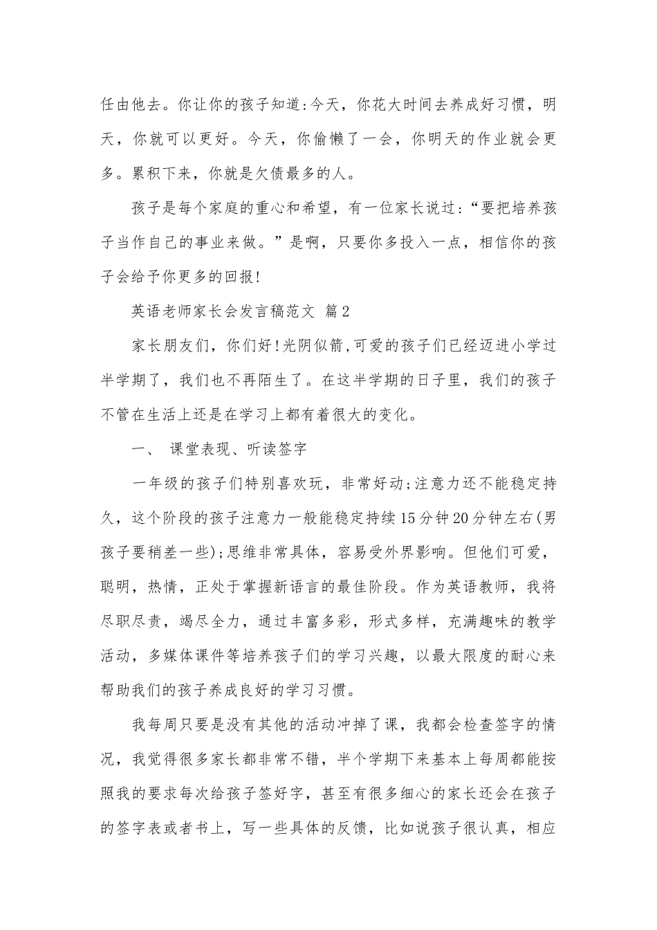 英语老师家长会发言稿范文（精选29篇）.docx_第3页