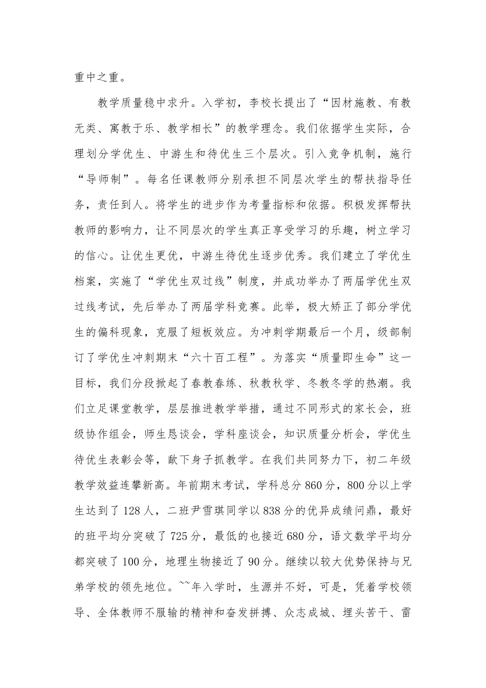 学校开家长会的演讲稿（通用26篇）.docx_第2页