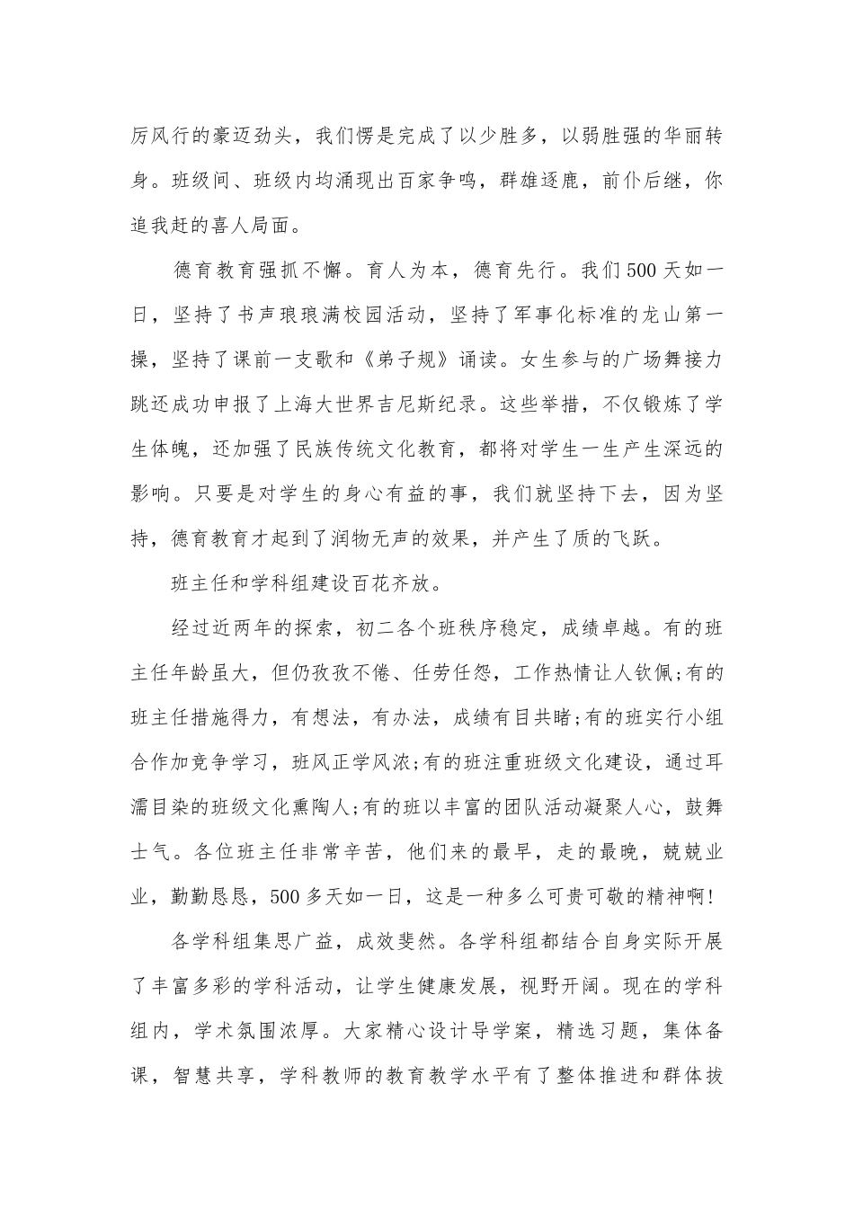 学校开家长会的演讲稿（通用26篇）.docx_第3页
