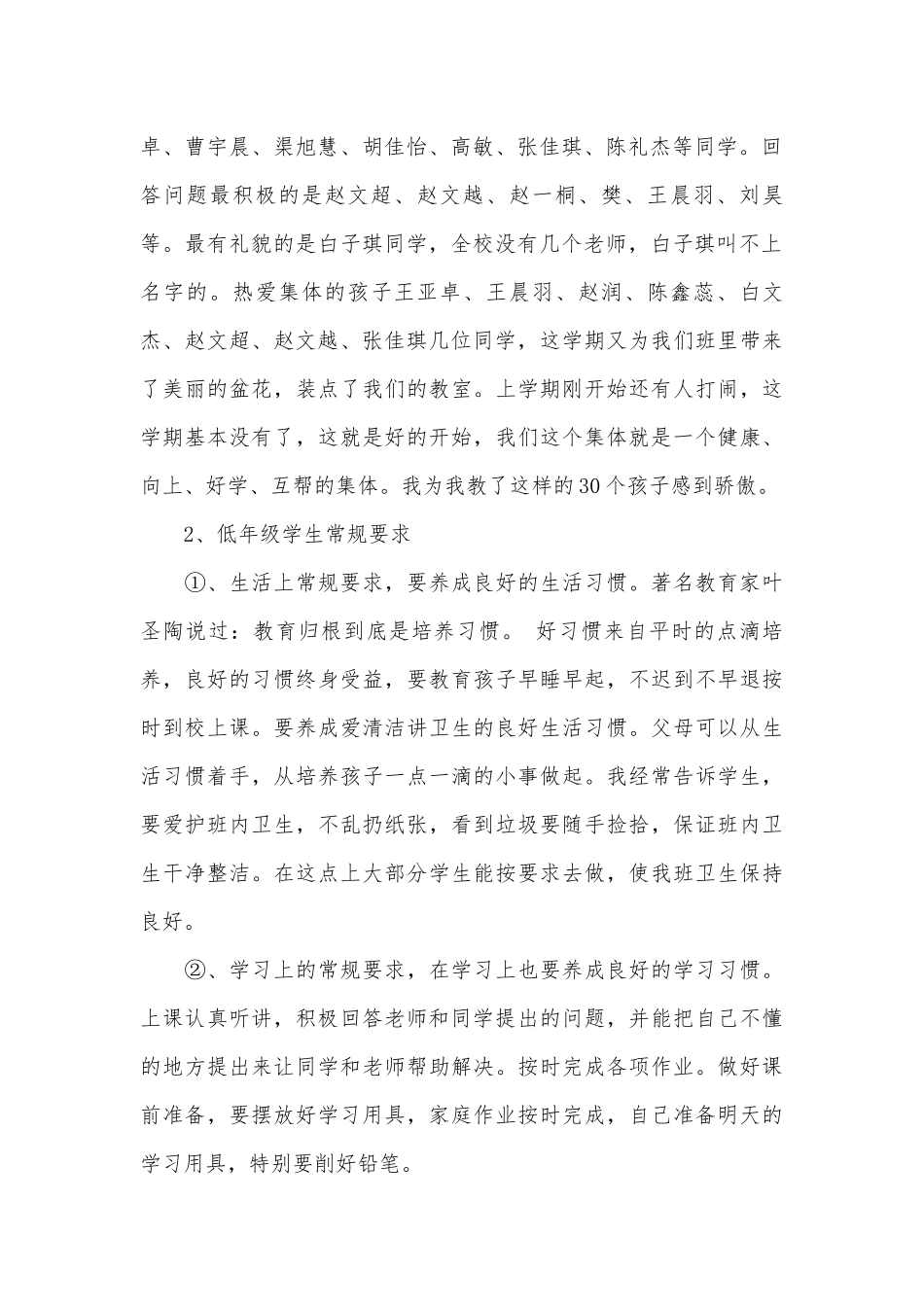 一年级家长会班主任优秀发言稿（精选26篇）.docx_第2页