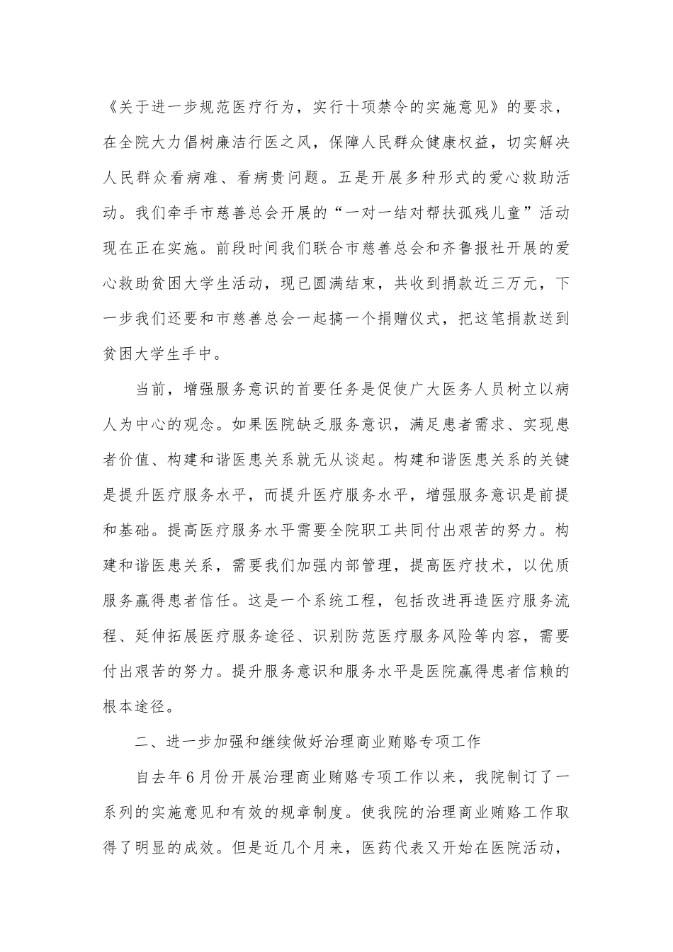 医院年终总结大会上的讲话（精选28篇）.docx_第3页