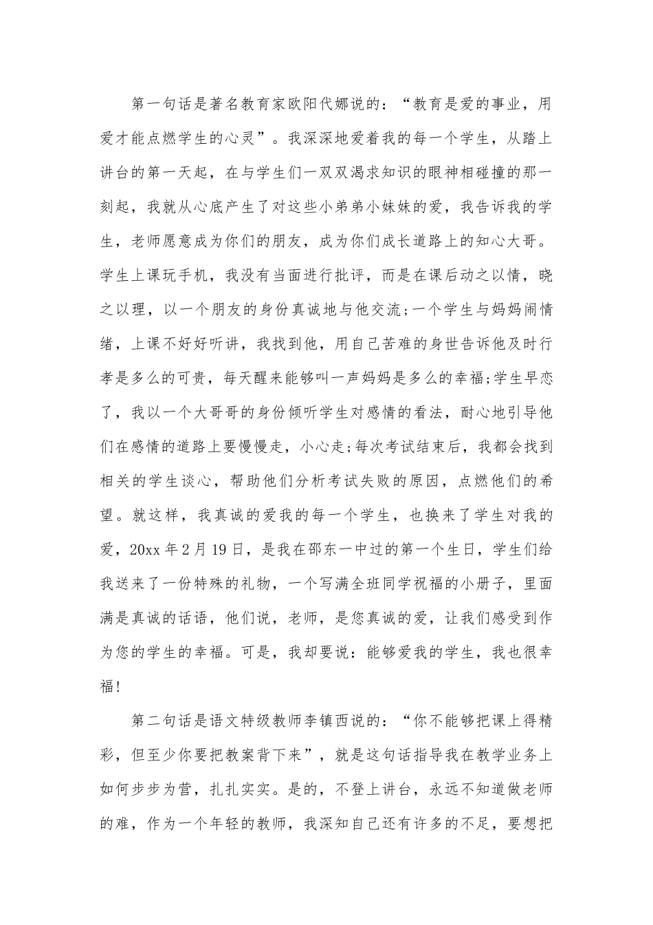 优秀教师演讲稿（精选30篇）.docx_第2页