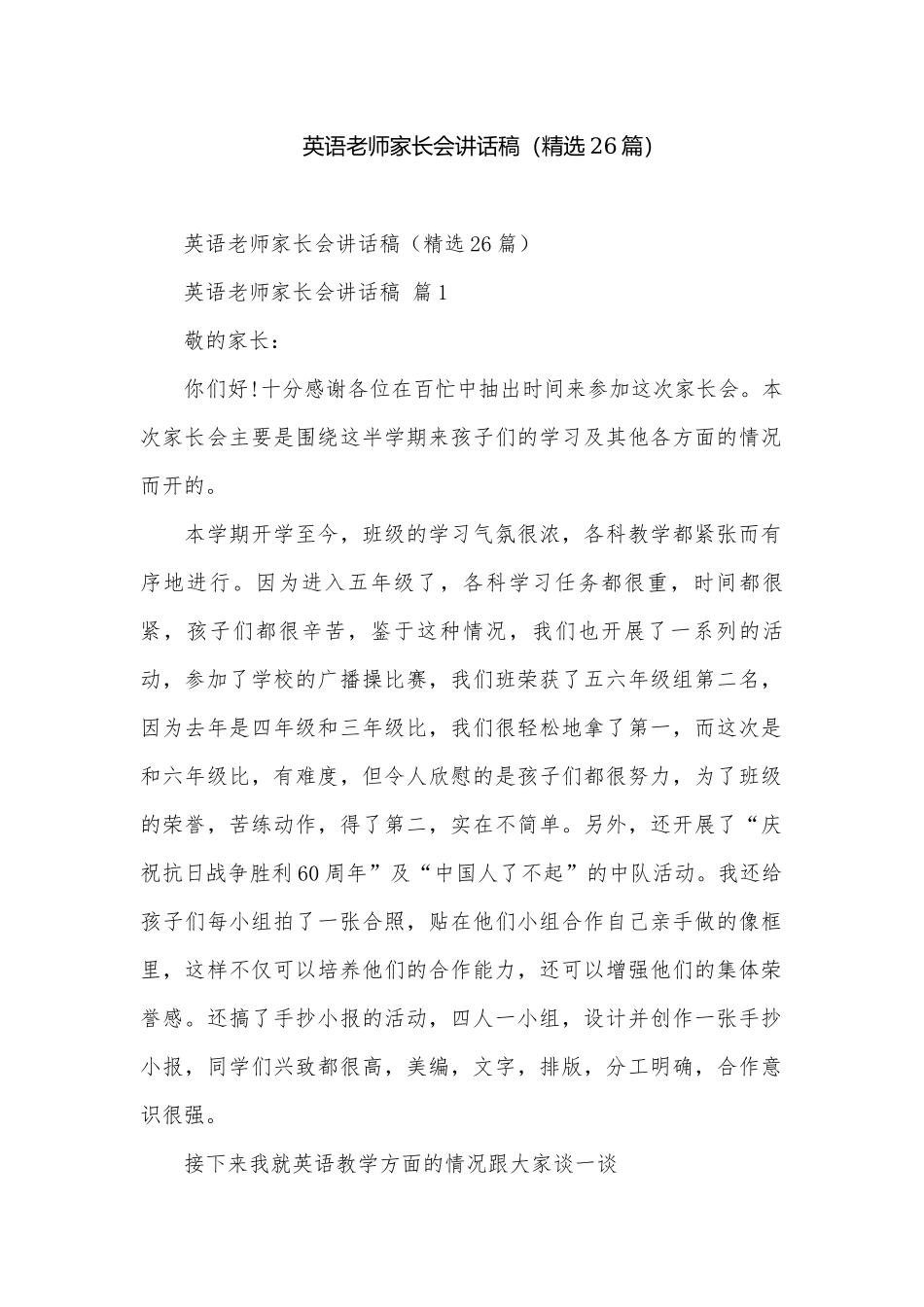 英语老师家长会讲话稿（精选26篇）.docx_第1页