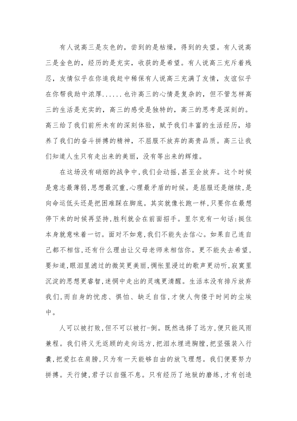 优秀学生家长会演讲稿（精选27篇）.docx_第3页