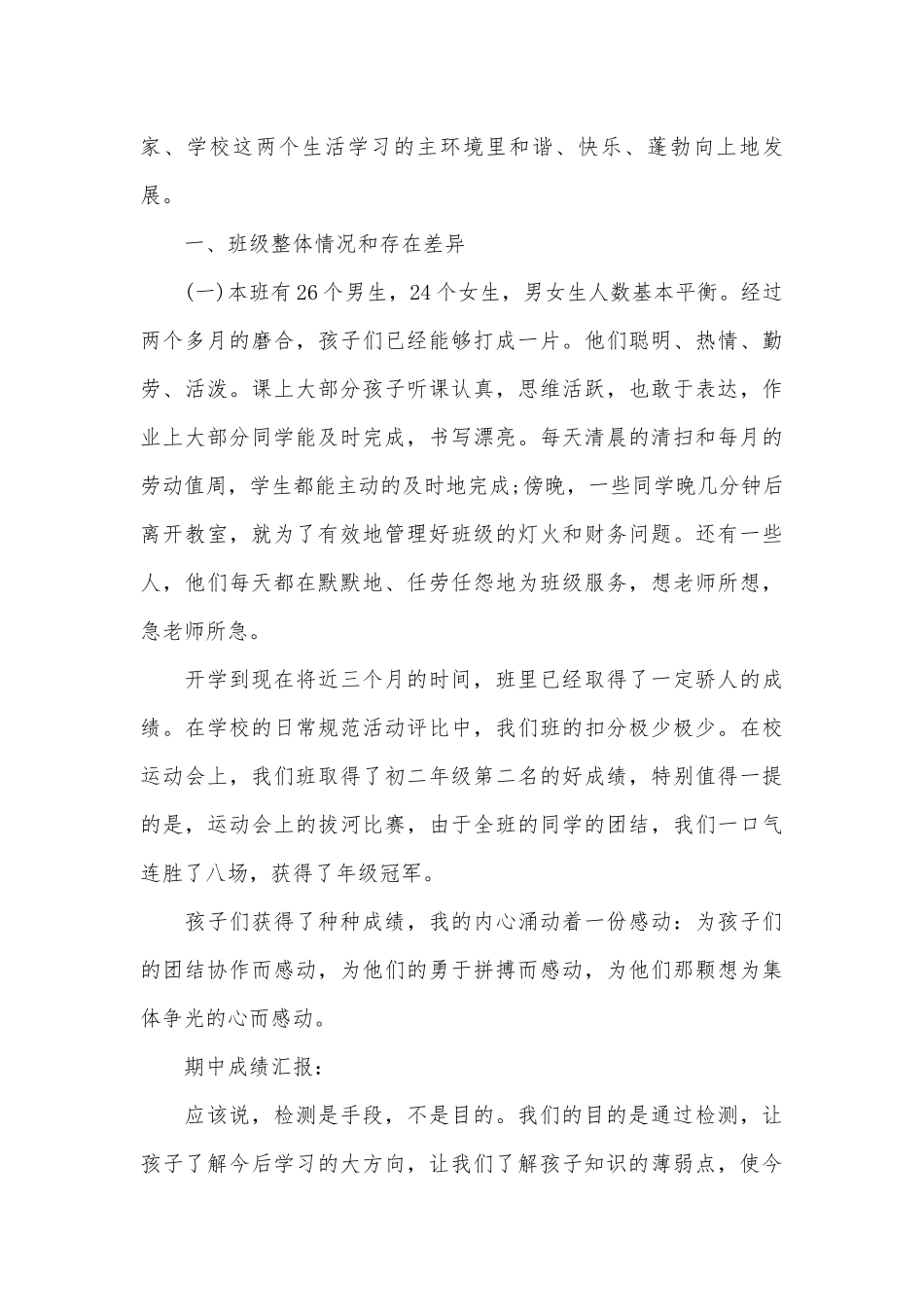 优秀班主任家长会上的发言（通用29篇）.docx_第2页