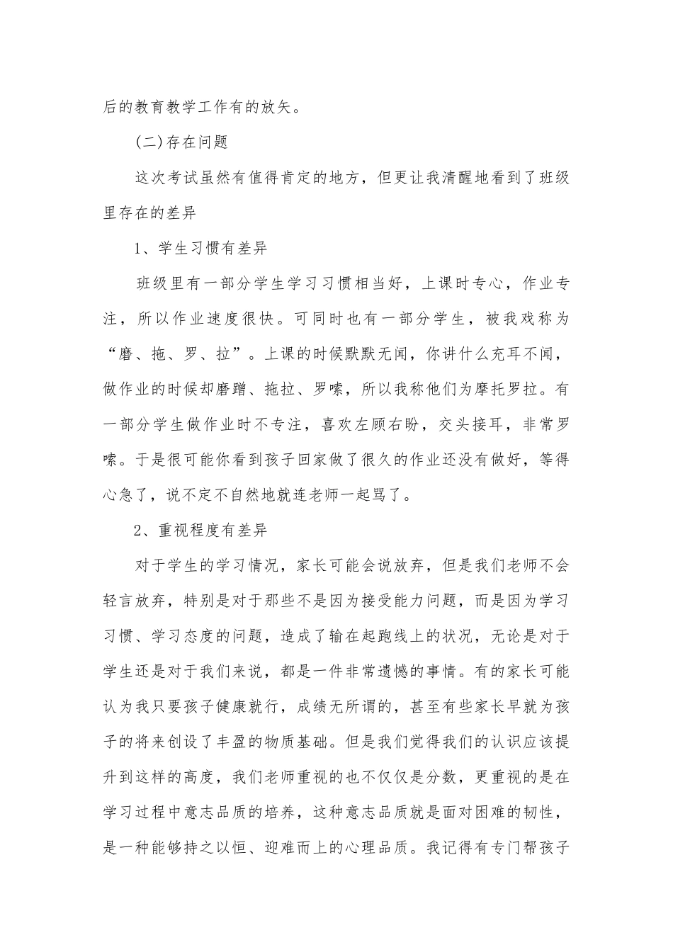 优秀班主任家长会上的发言（通用29篇）.docx_第3页