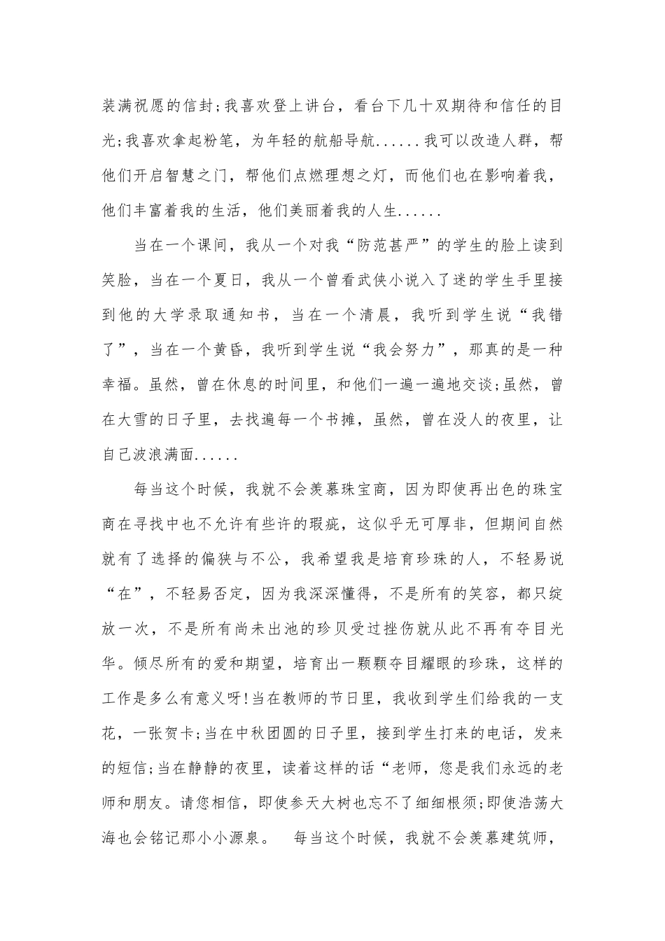 优秀教师爱岗敬业主题演讲稿（通用30篇）.docx_第2页