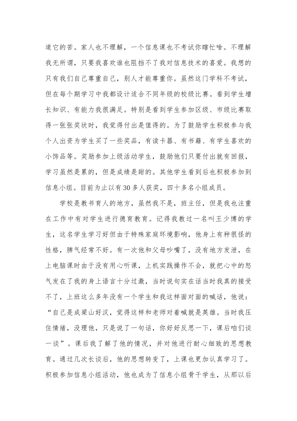 优秀教师关于师德师风的演讲稿（精选31篇）.docx_第2页