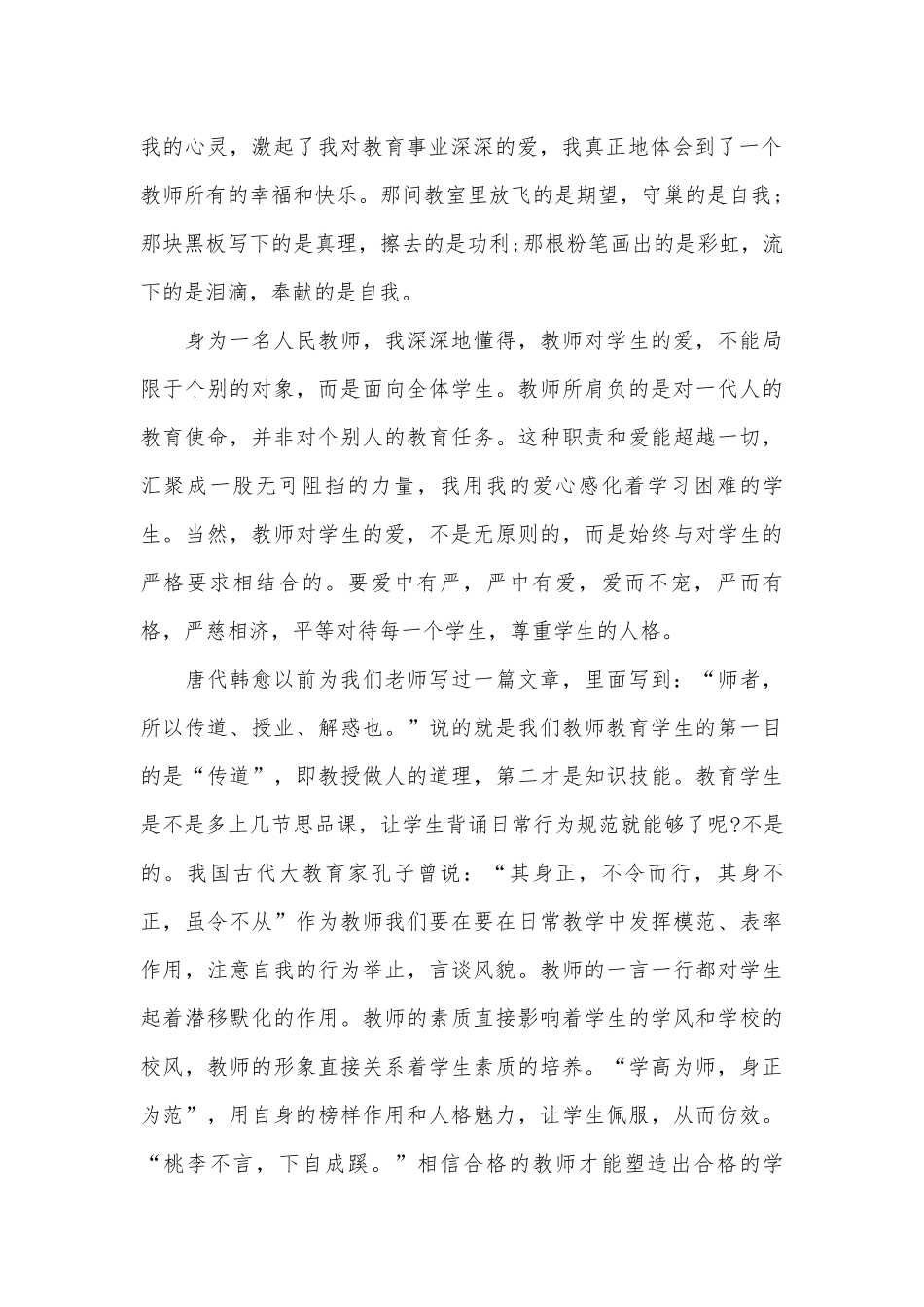 优秀教师演讲稿范文（精选29篇）.docx_第2页