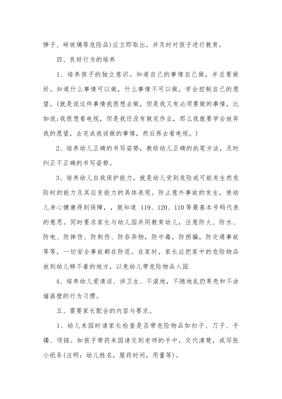 幼儿园家长会教师演讲稿（精选30篇）.docx_第3页