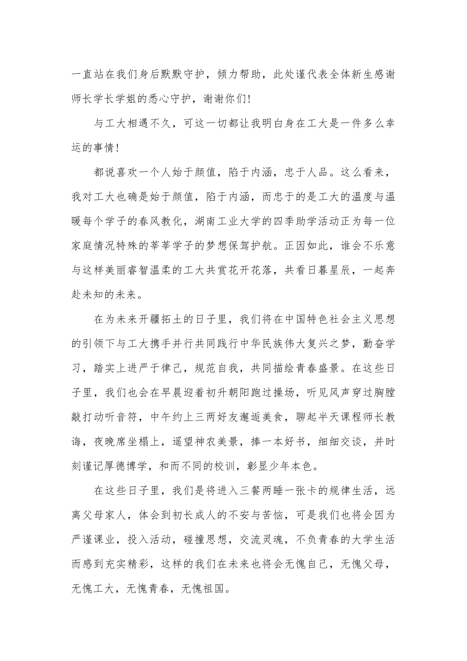 优秀学生家长会发言稿（通用28篇）.docx_第2页